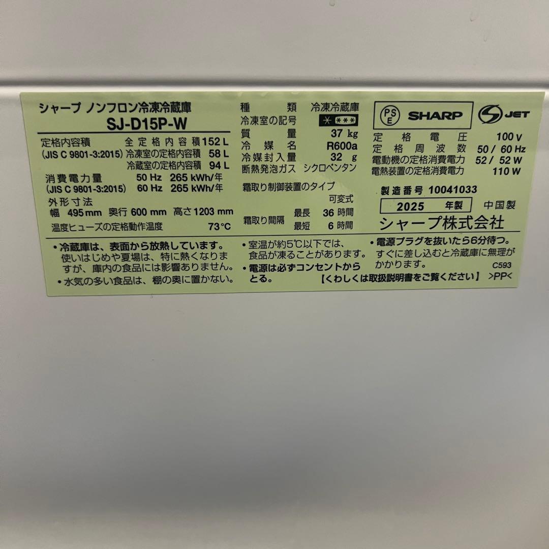 2025年製 SHARP シャープ 単身用冷蔵庫 SJ-D15P-W 左開き可