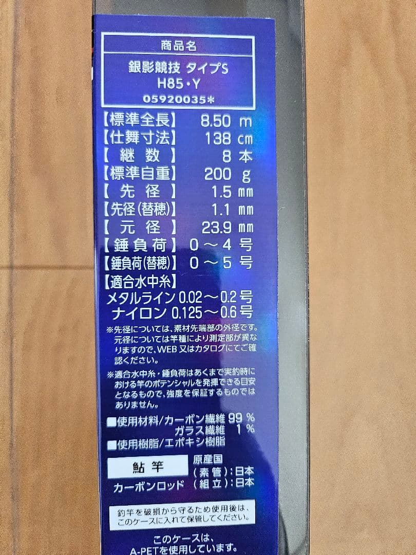 【交渉可】◇ダイワ◇ 銀影競技TYPE S H85Y