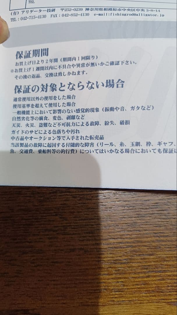 アリゲーターギル　奈良の人専用