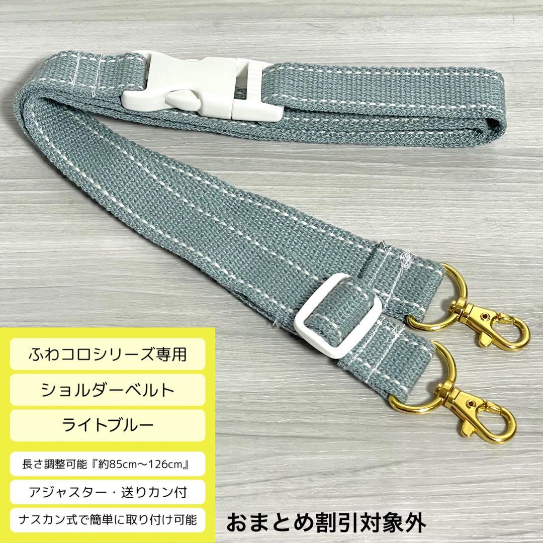 ♡ゆずみ♡　ふわコロショルダー　3点セット