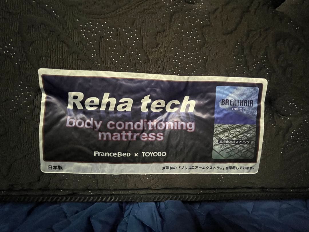 フランスベッド　美品ダブルマットレス