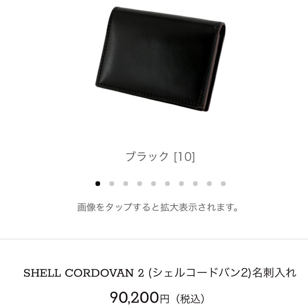 GANZO SHELL CORDOVAN 2 名刺入れ ブラック