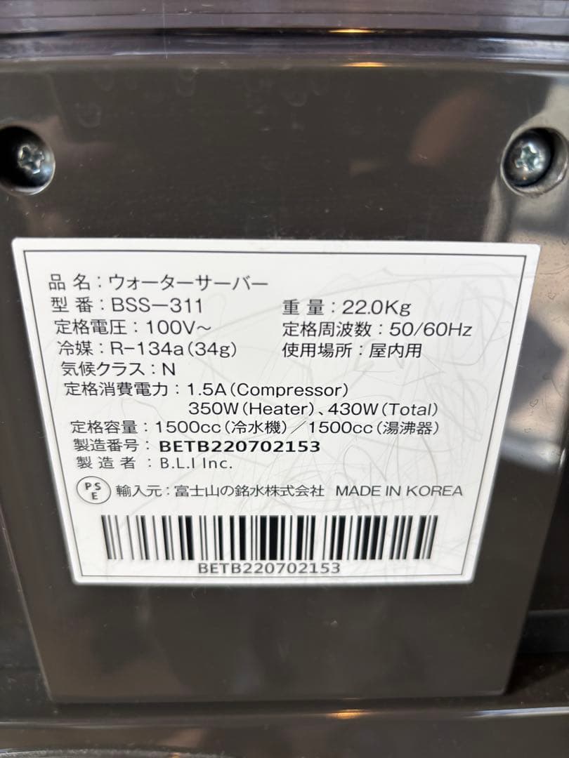 【特価】引き取り限定　エブリィフレシャス　tallウォーターサーバー