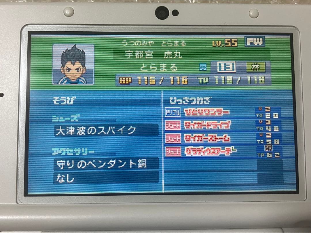 イナズマイレブン 1・2・3!! 円堂守伝説 すれ違い通信MAX 3DS ソフト