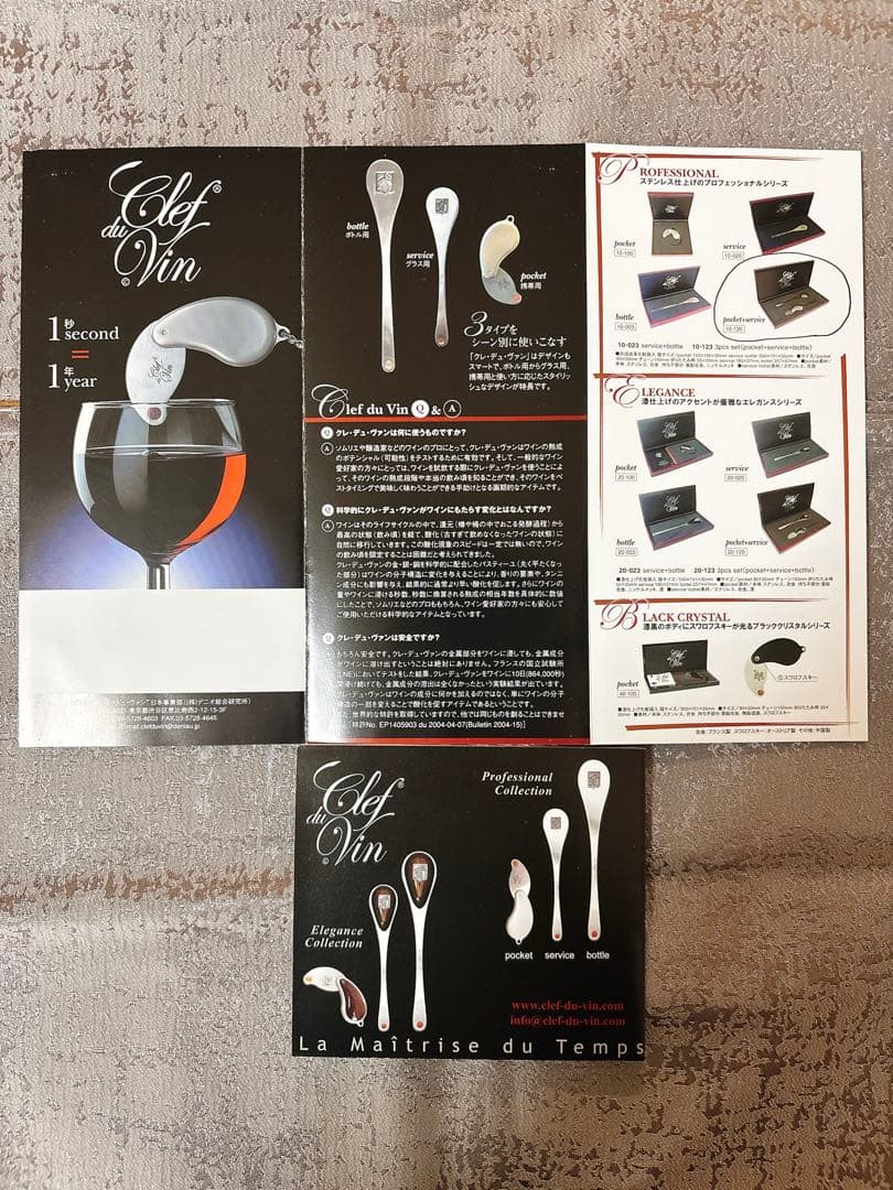 Clef du Vin クレデュヴァン　ワインツール