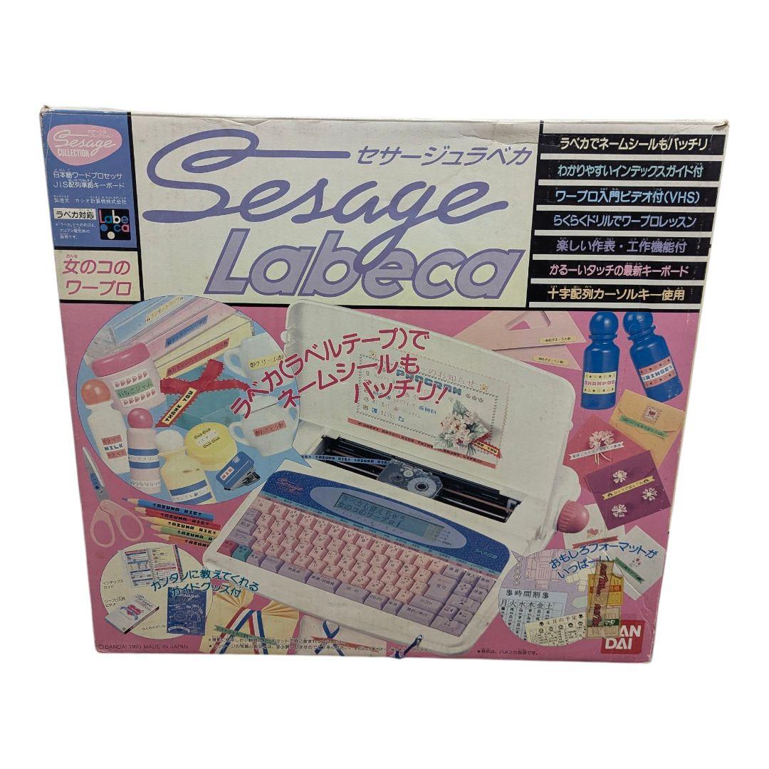 【希少動作品】バンダイ セサージュラベカ 女の子のワープロ テプラ
