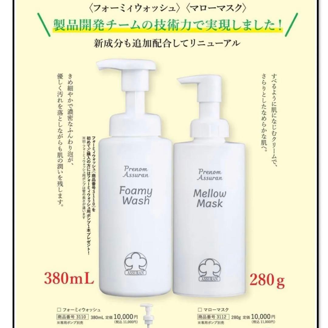 アシュラン【新品未開封】フォーミィウォッシュ 増量！！380ml ポンプ付き