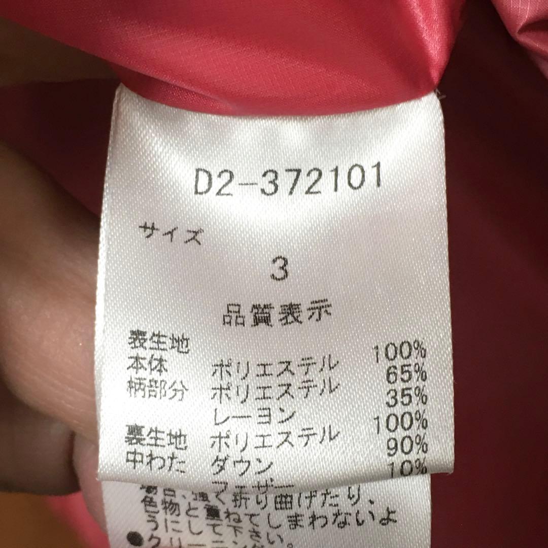 良品　ダンスウィズドラゴン　ダウン　３　DANCE WITH DRAGON