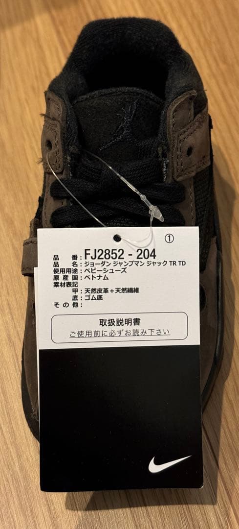 Travis Scott × Nike Jumpman Jack TR 14cm