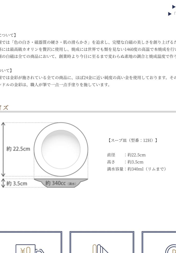 大倉陶園　ゴールドライン　スーププレート