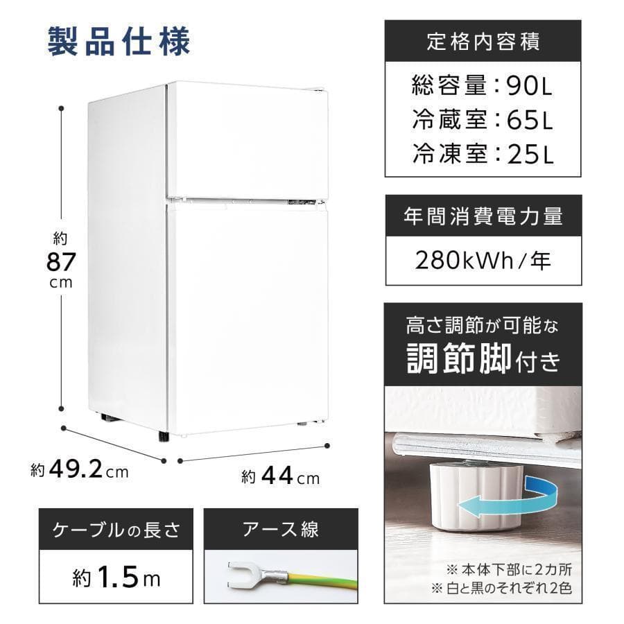 新品＊冷蔵庫 一人暮らし 冷凍冷蔵庫 家庭用 2ドア 小型 90L 2885