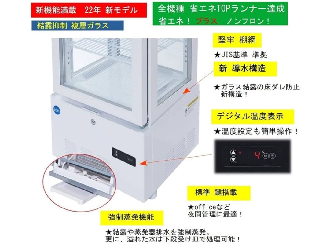 【美品】冷蔵ショーケース 卓上冷蔵庫 4面ガラスJCM