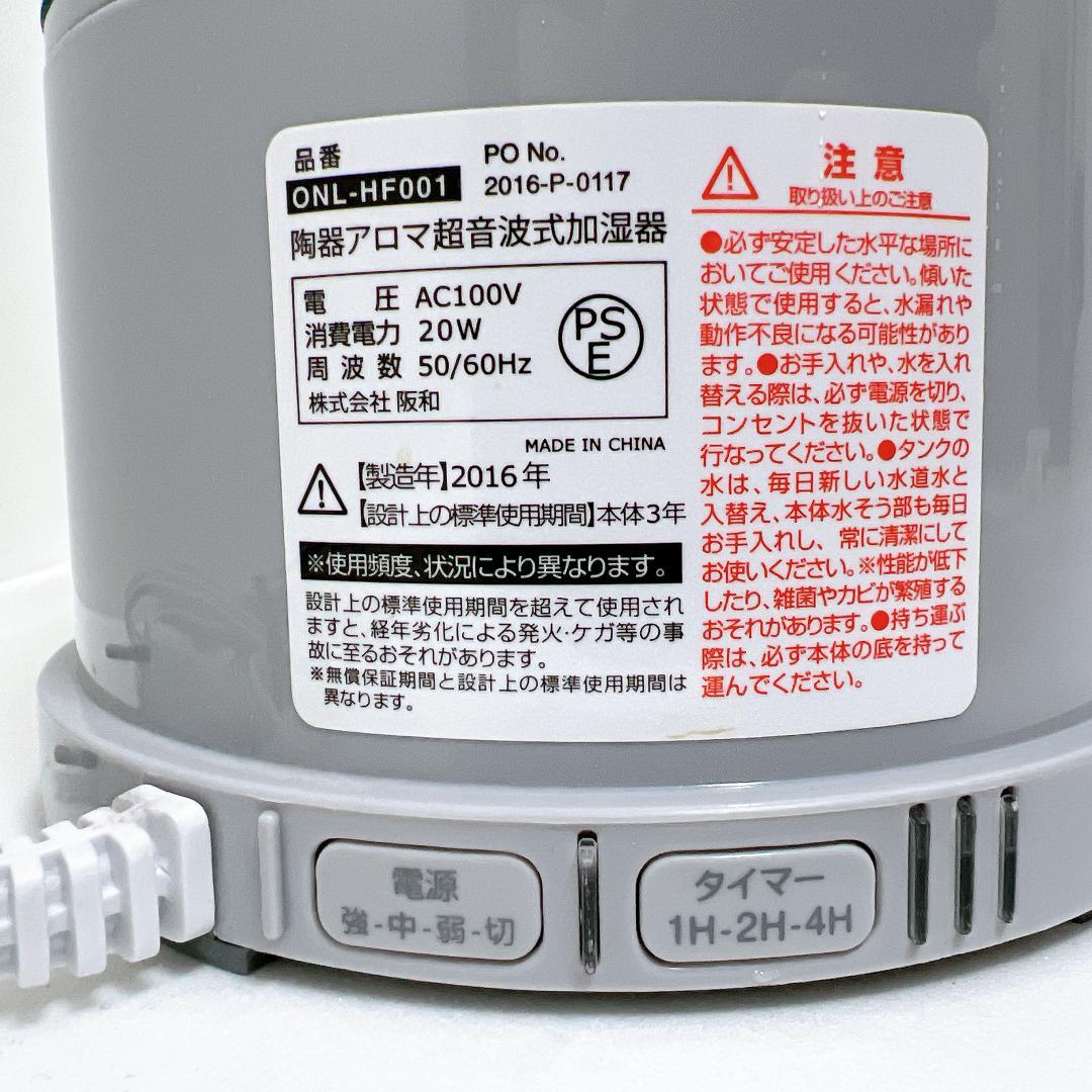 【希少✨良品】Onlili オンリリONL-HF001 陶器アロマ超音波式加湿器