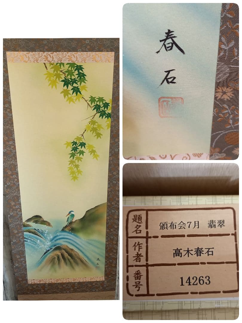 掛け軸保管 桐箪笥 タンス 収納 木製 和風 トップアート掛軸12本付き