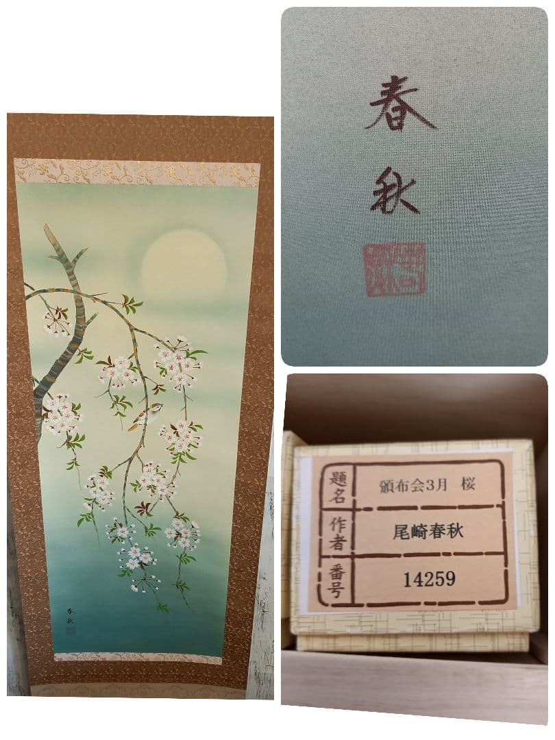 掛け軸保管 桐箪笥 タンス 収納 木製 和風 トップアート掛軸12本付き