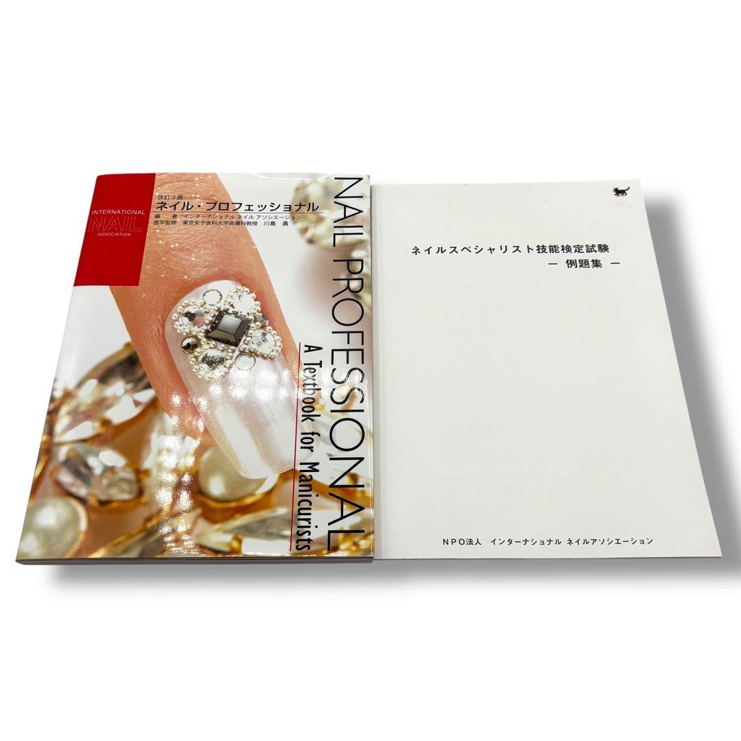 ネイル用品一式 ネイルバッグ 教科書付き ネイルスペシャリスト技能検定試験