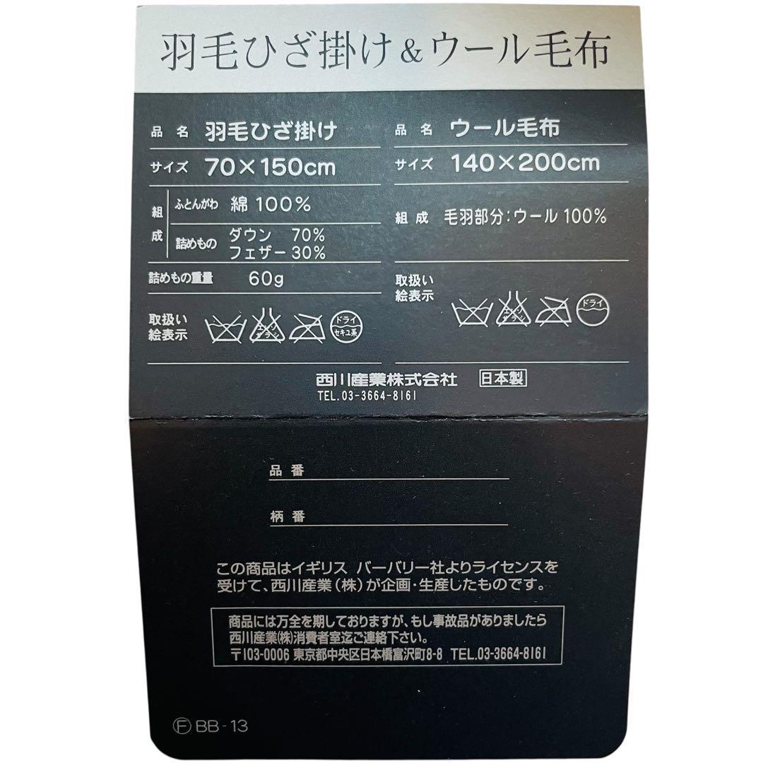 BURBERRY バーバリー ウール毛布＆羽毛ひざ掛け ノバチェック 西川産業