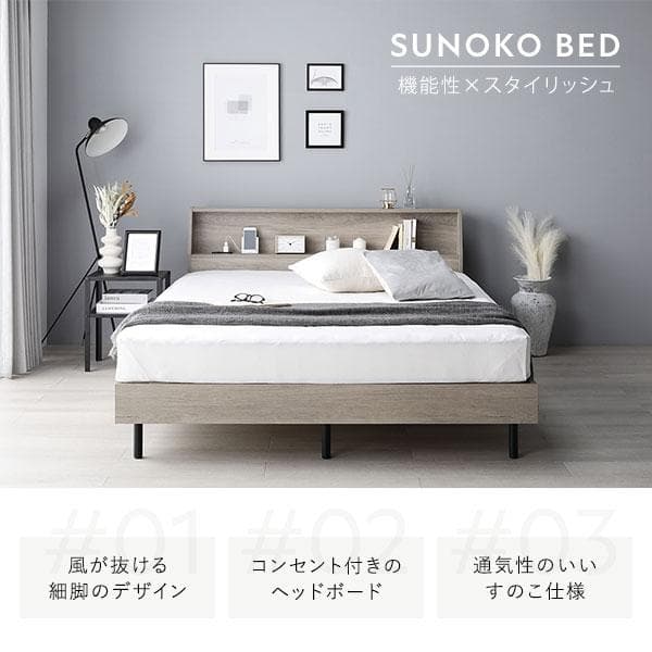 ベッド シングル ベッドフレームのみ グレージュ 棚付 宮付 コンセント付すのこ