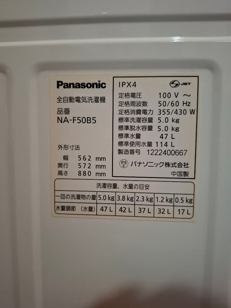 Panasonic NA-F50B5 縦型洗濯機 5.0kg