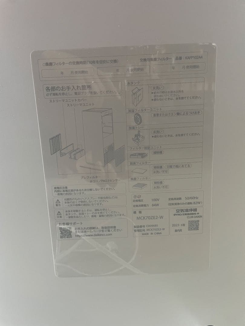 m&m 　ダイキン空気清浄機 MCK70ZE2 2023年製美品