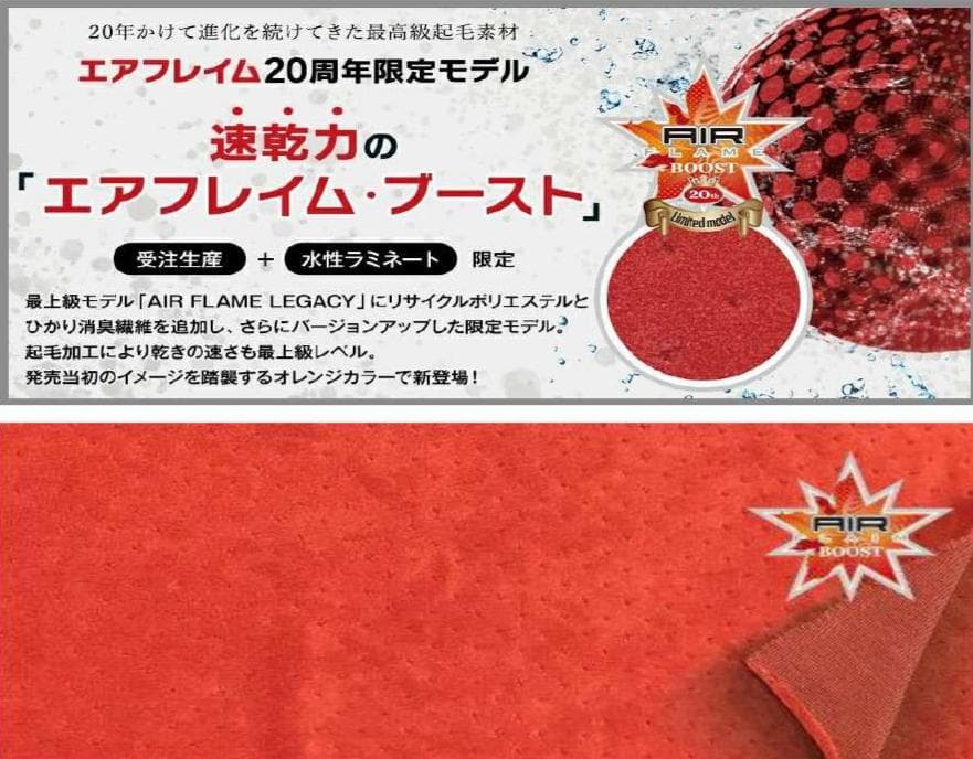 Lei-alohaAFBOOST起毛 Lチェスト5ｘ3ｍｍSDオーダー料込