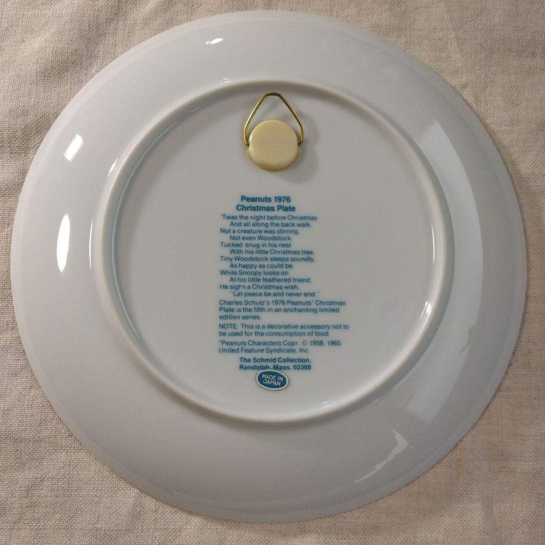 ヴィンテージPeanuts 1976 クリスマスプレート