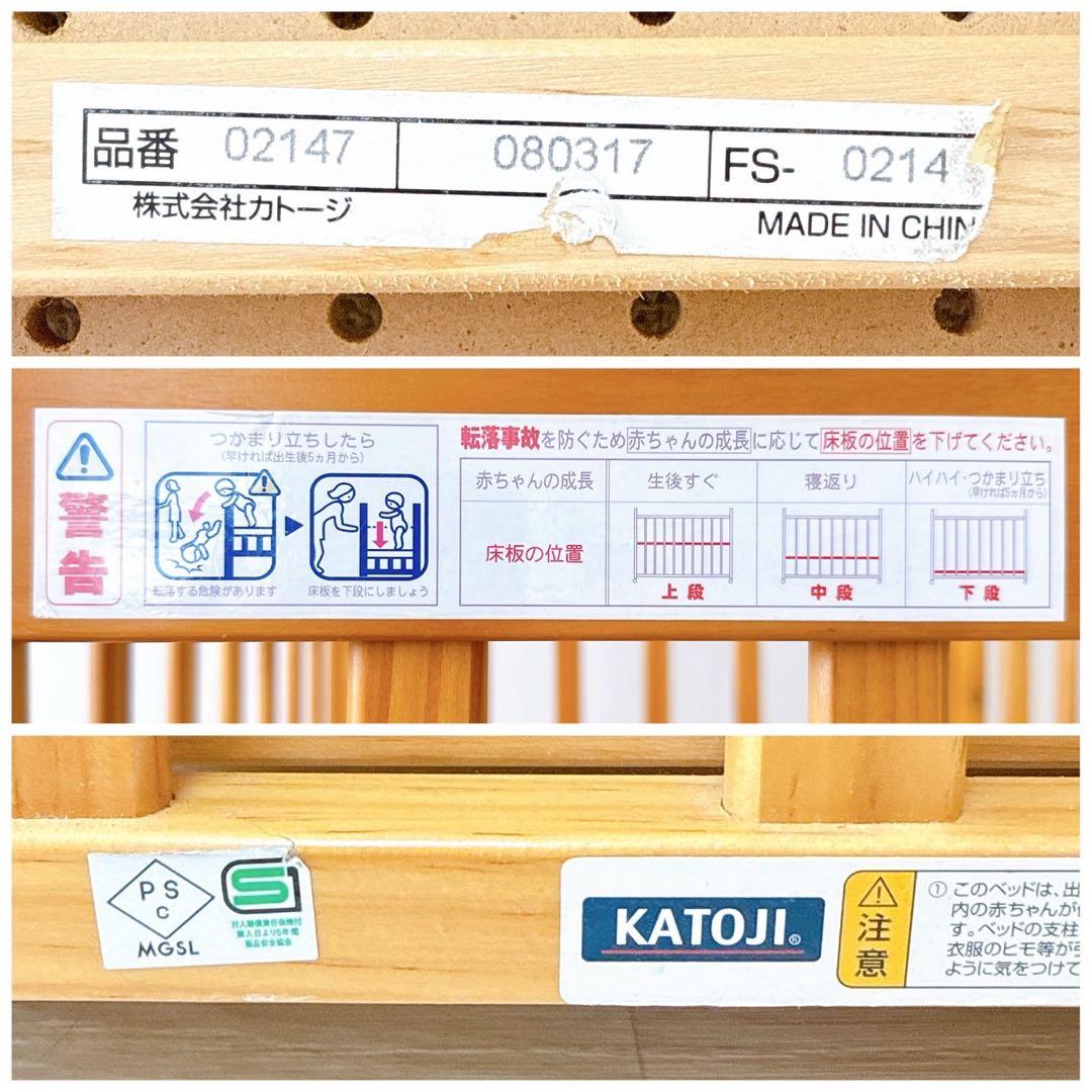 【人気】カトージ KATOJI 木製ベビーベッド　ミニベッド　チャーミー