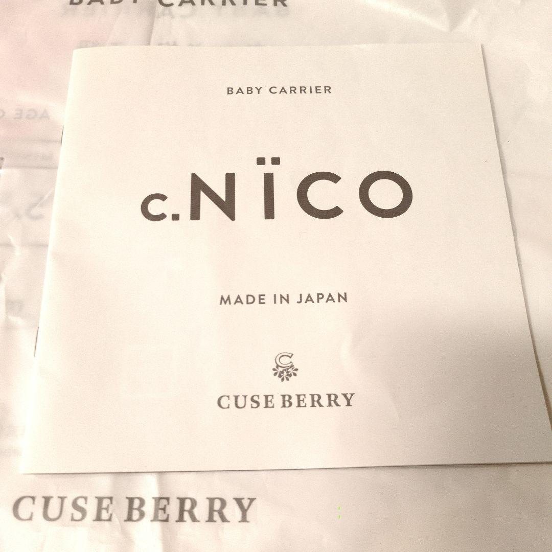 【値下げしました・美品】キューズベリー　抱っこ紐 NICO オールメッシュグレー