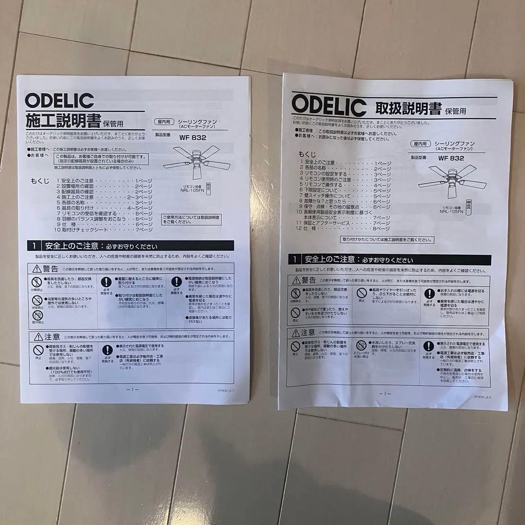 ODELICシーリングファン オーデリック wf832