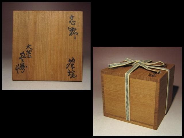 ☆人間国宝 荒川豊蔵　志野茶碗【春野】☆穏やかな姿☆a466