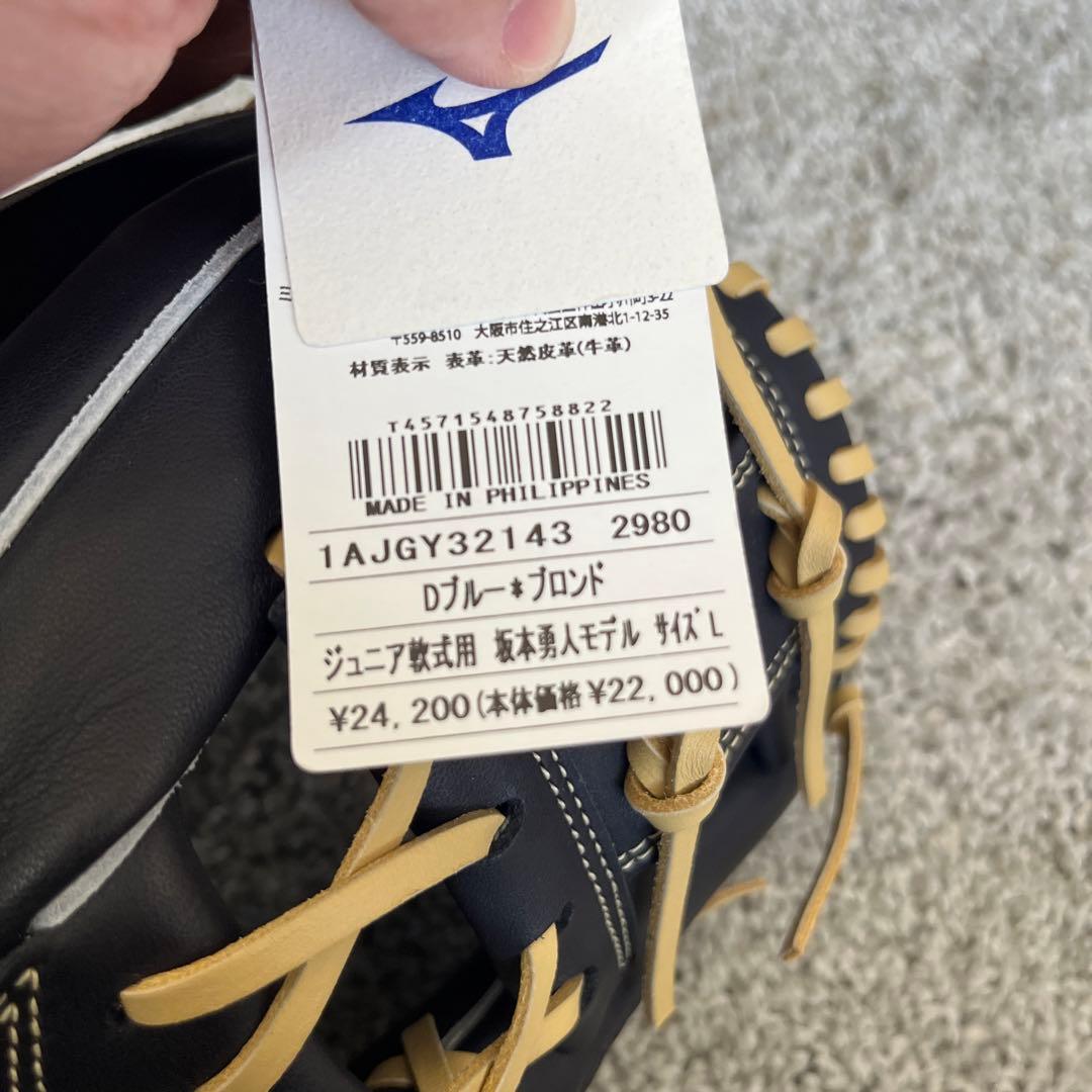 ミズノグローバルエリート少年野球用坂本勇人モデルグローブ