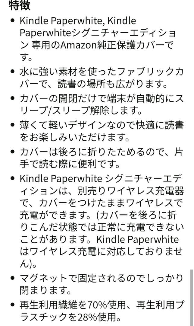 Kindle Paperwhite (8GB) 第11世代　広告なし