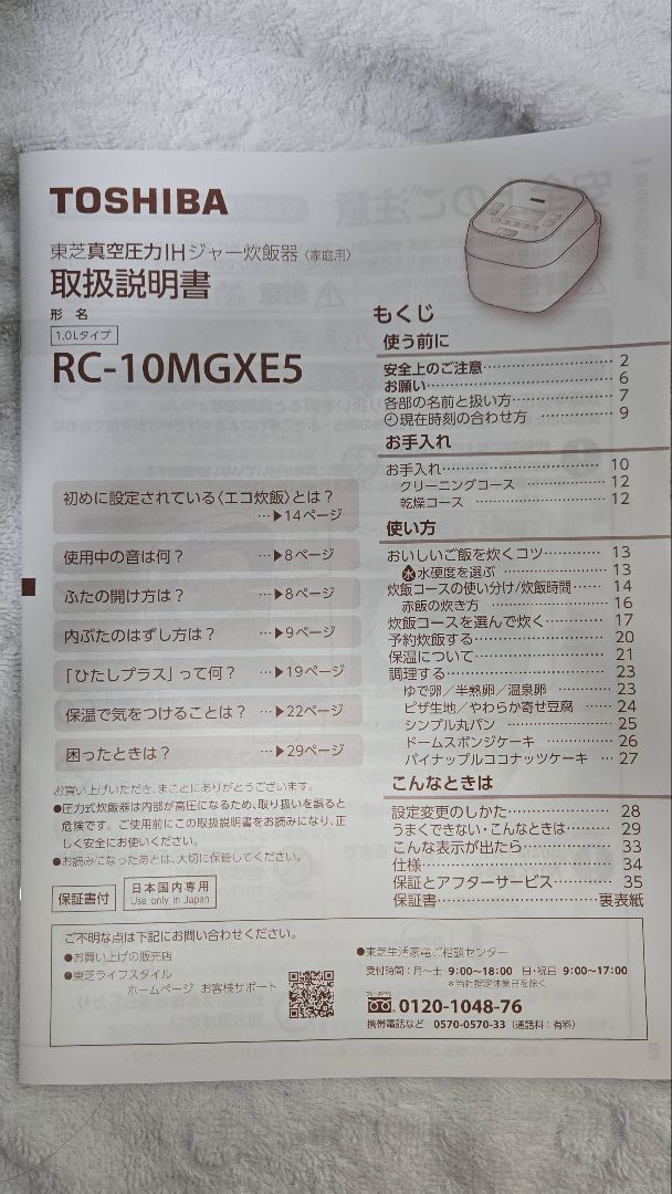 東芝 炎匠炊き 炊飯器 真空圧力ジャー RC-10MGXE5（日本製）