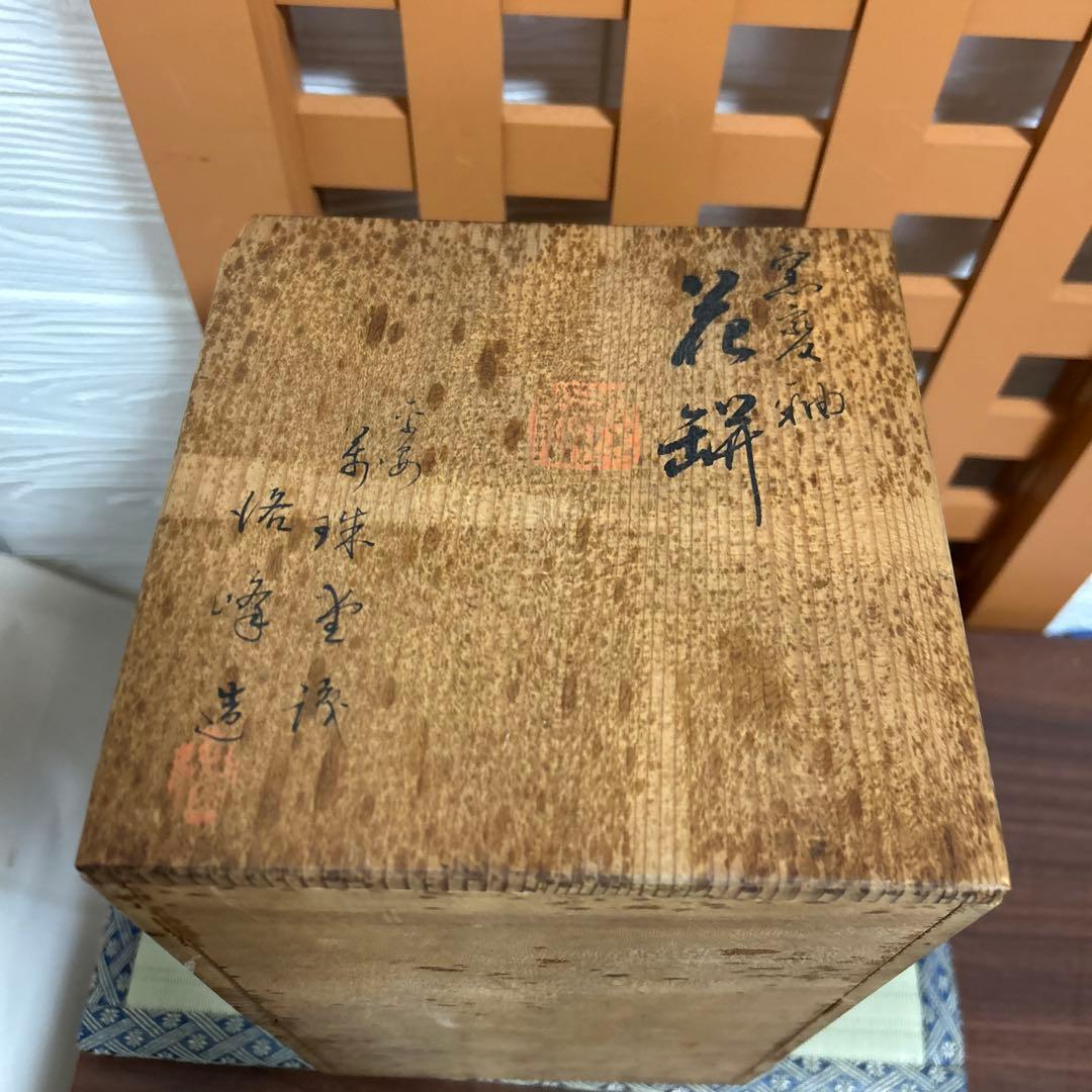 洛峰作　花瓶　花器　共箱　木箱