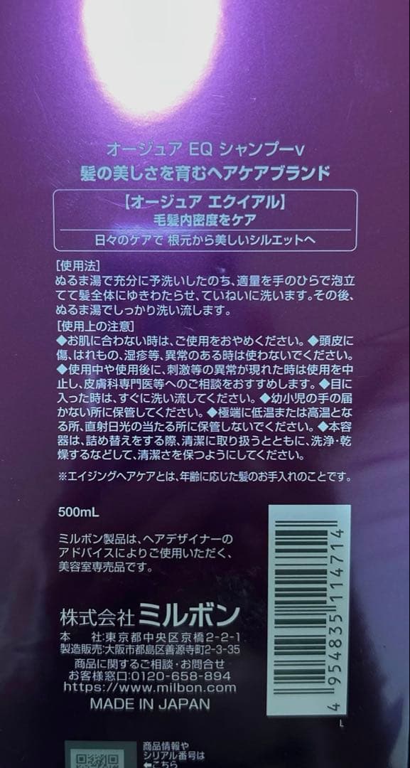 オージュア エクイアル シャンプー トリートメント500mlボトル 1セット