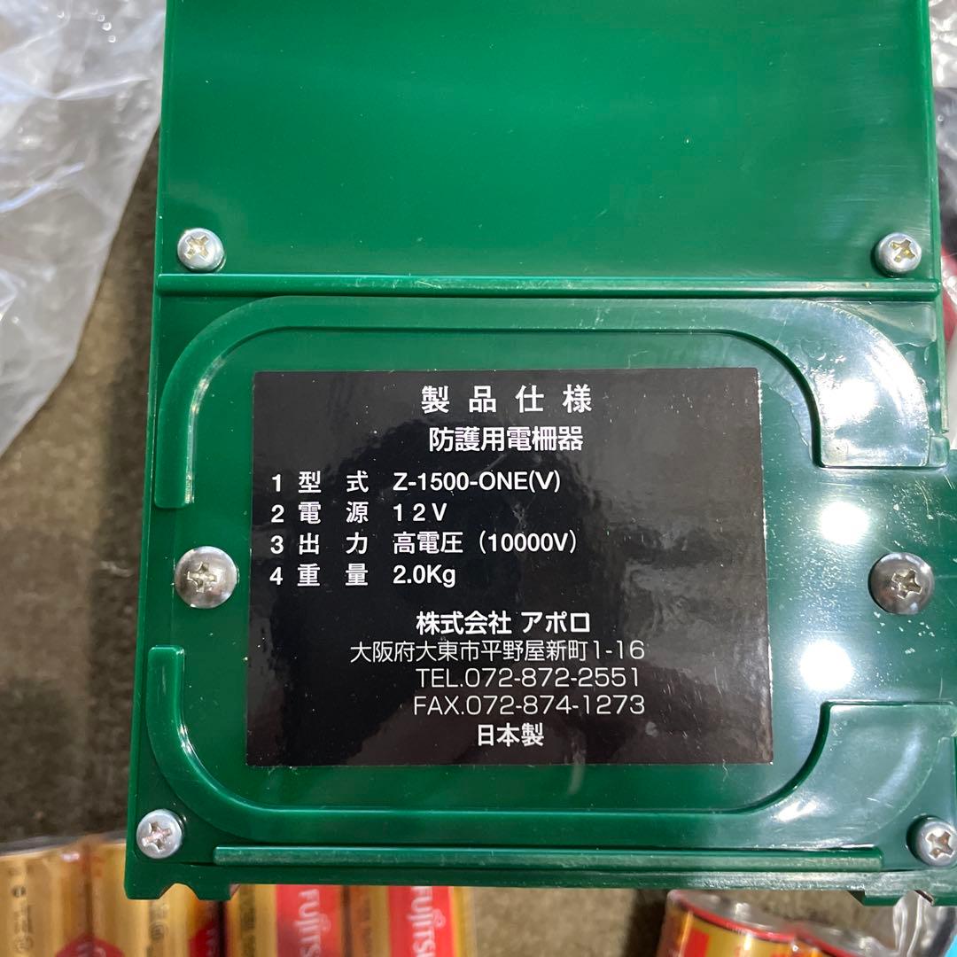 未使用 アポロ Z-1500 ONE 電気柵 セット 害獣 動物避け 熊よけ