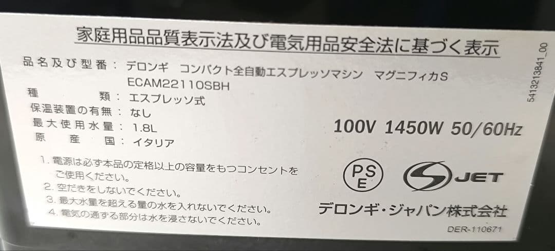 デロンギ　コンパクト2全自動コーヒーマシン　マグニフィカS　ECAM22110
