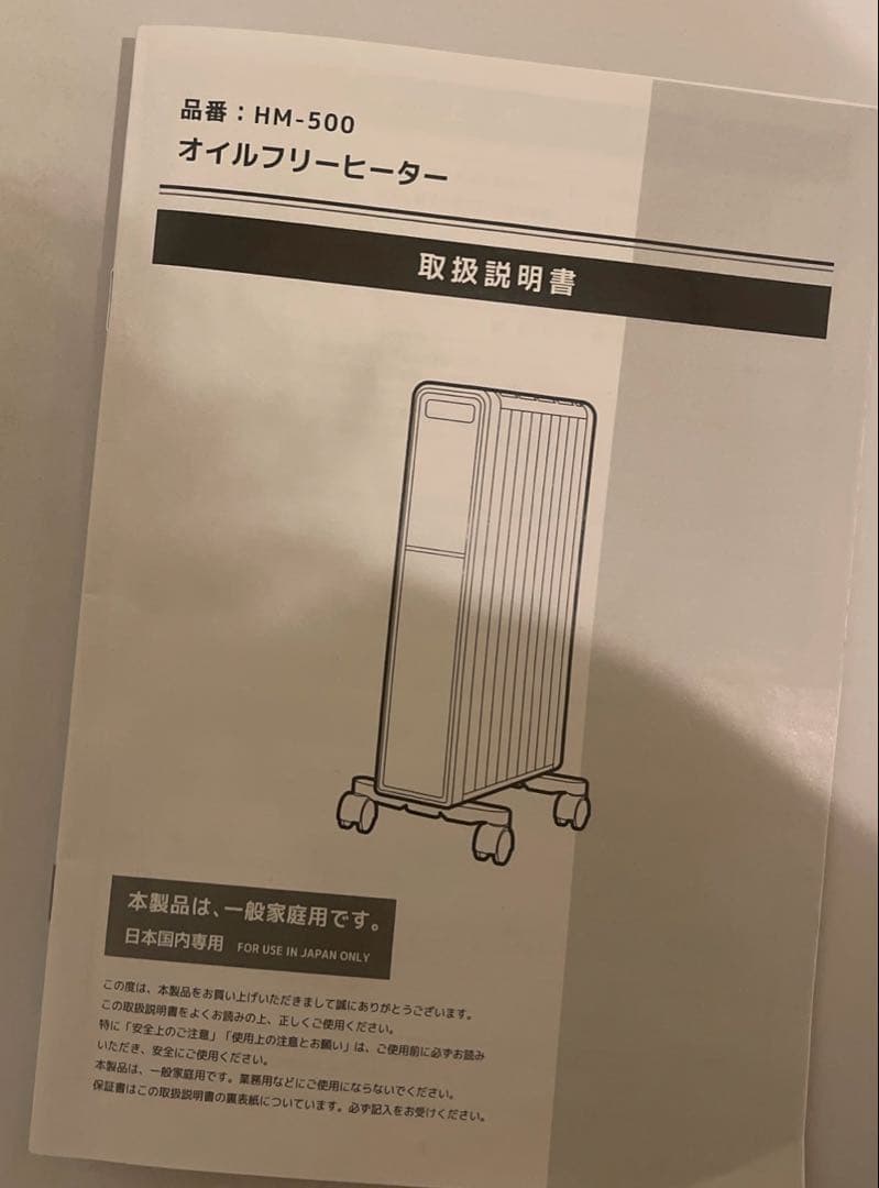 オイルフリーヒーター品番：HM-500