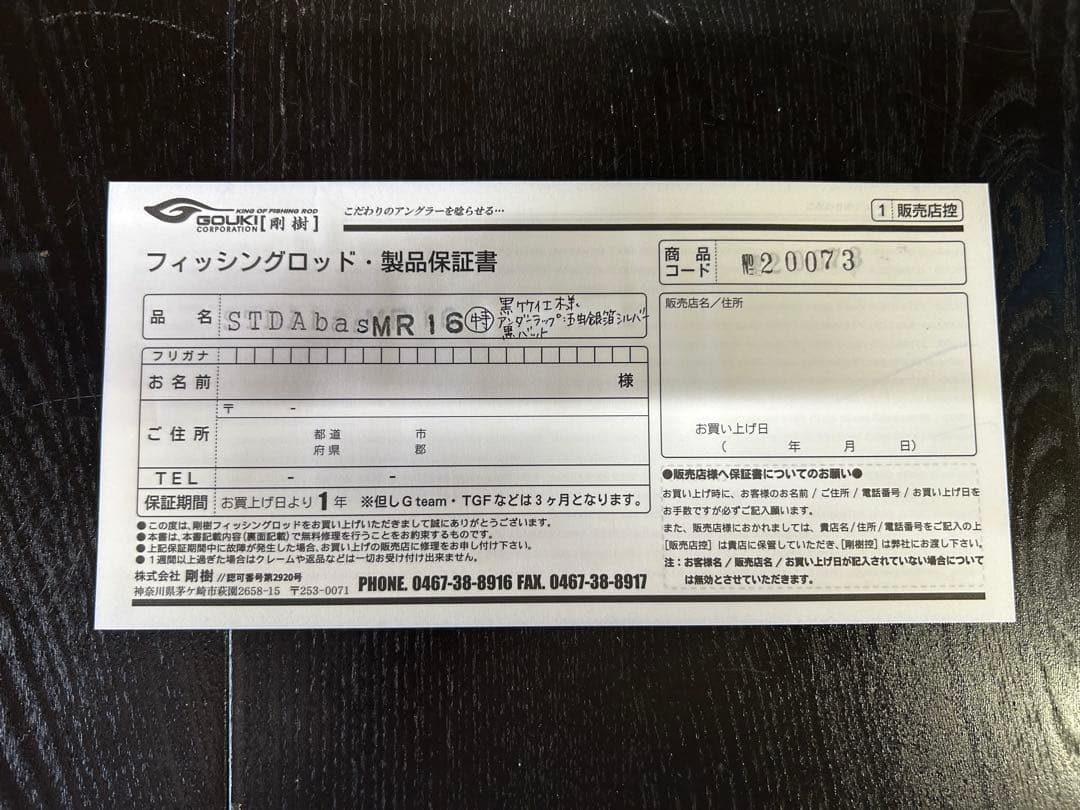 あいうえお スタンディング アーバス MR16 黒竹仕様 美品 保証書付き