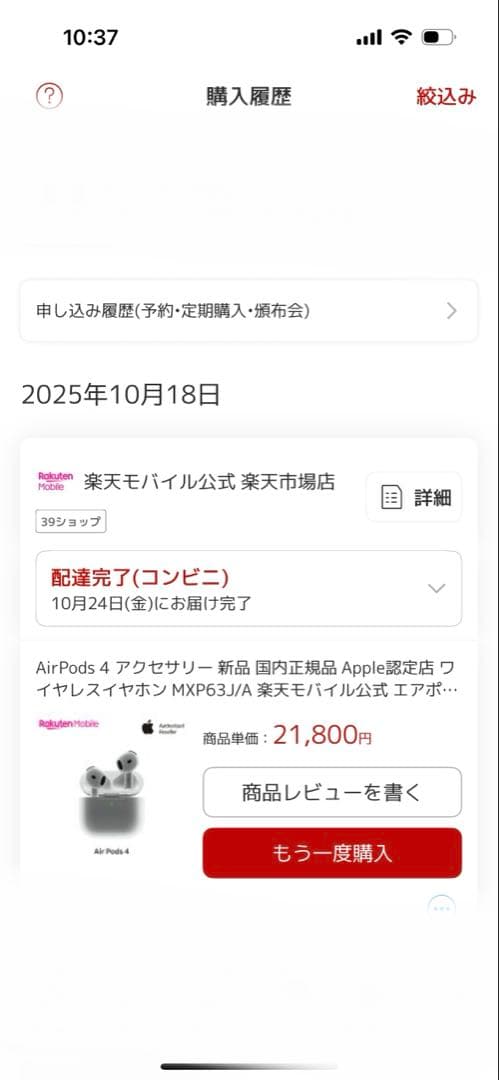 【今週末まで値下げ中】AirPods 4