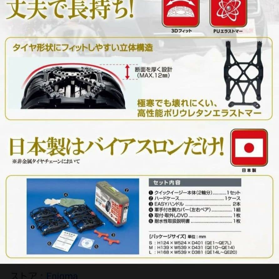 カーメイト バイアスロン タイヤチェーン 正規品 日本製 QE10