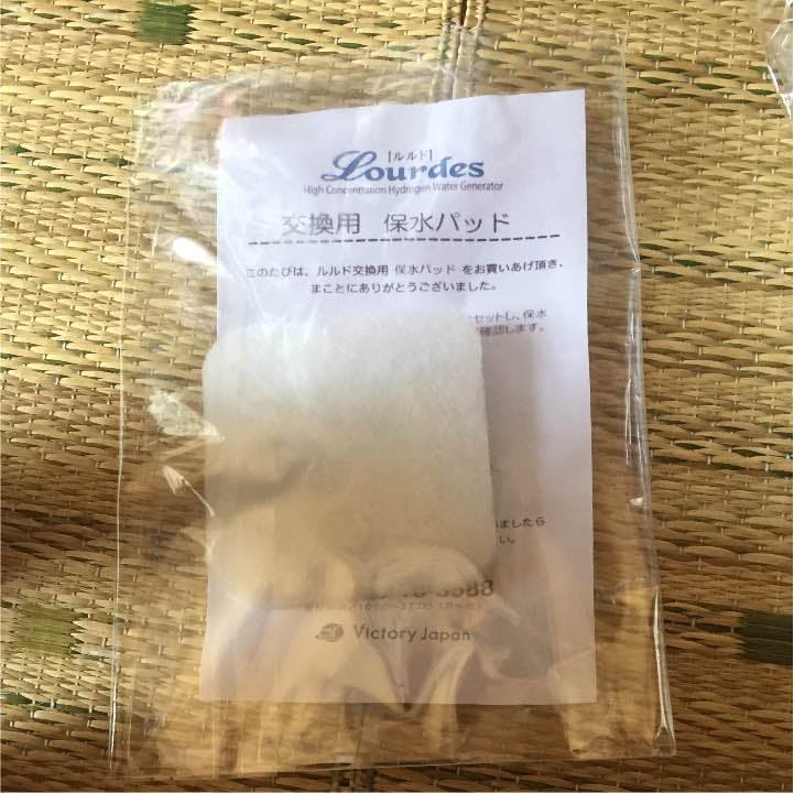 水素水生成器(ルルド)