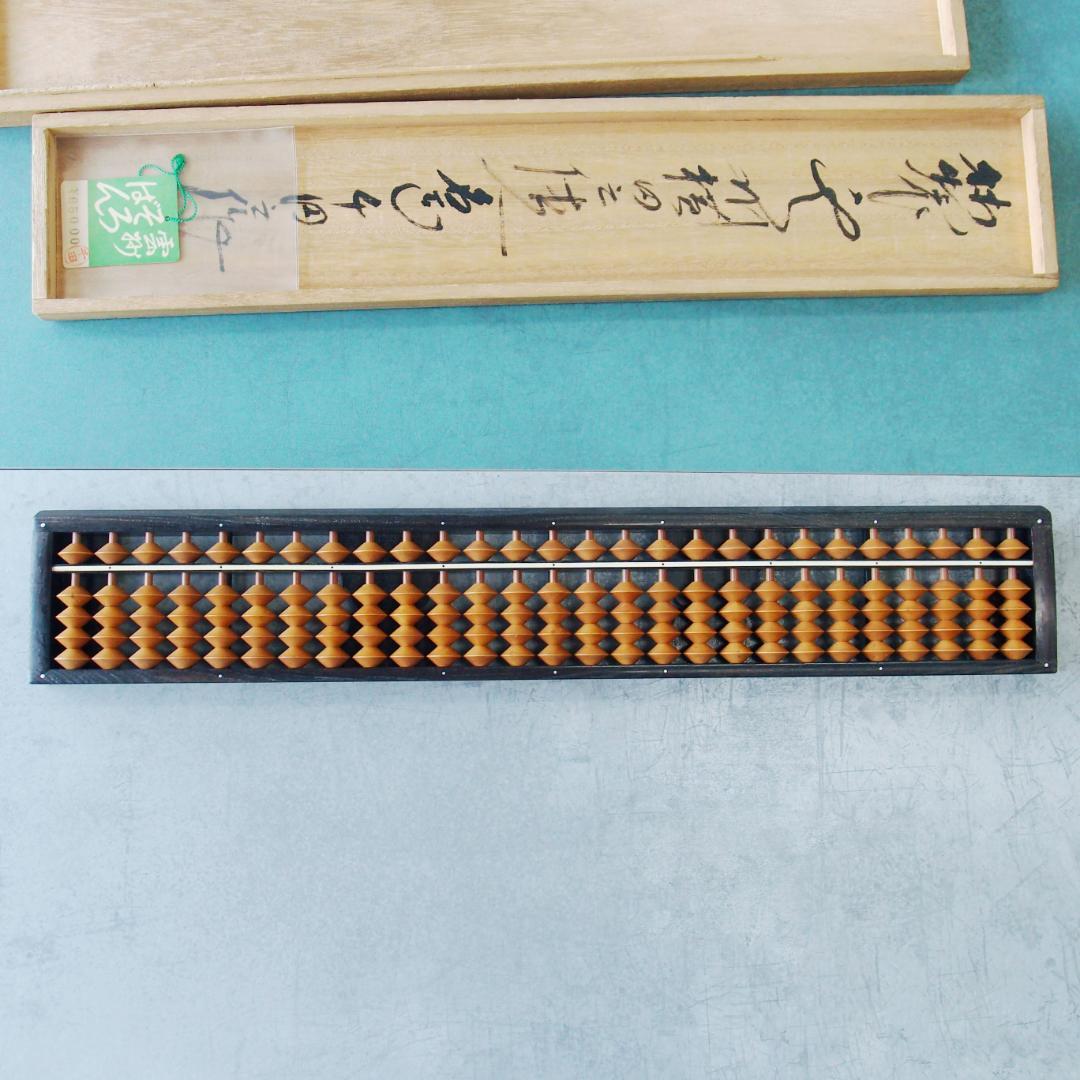 1982年製 千田美一郎作 三代目朝吉 雲州そろばん 雲州算盤 27桁 最高級品