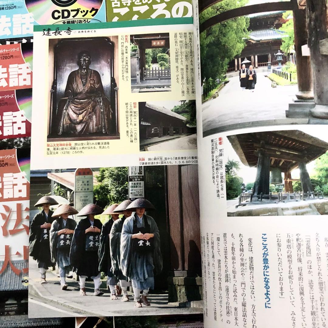 専用「CDブック 古寺をめぐるこころの法話 1〜20巻」20冊セット【CD未開封