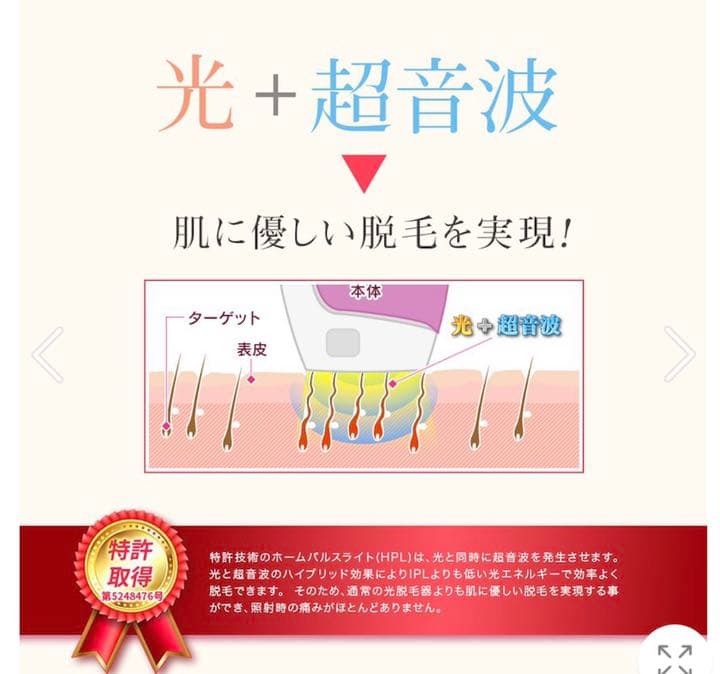 家庭用光脱毛器　エレピタEP-0115-P