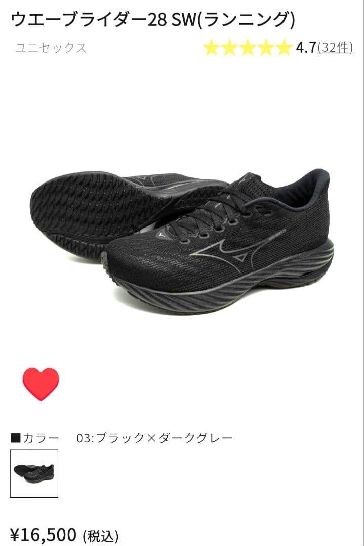 ミズノ　Mizuno　ウエーブライダー 28　ブラック　✕　コムデギャルソン