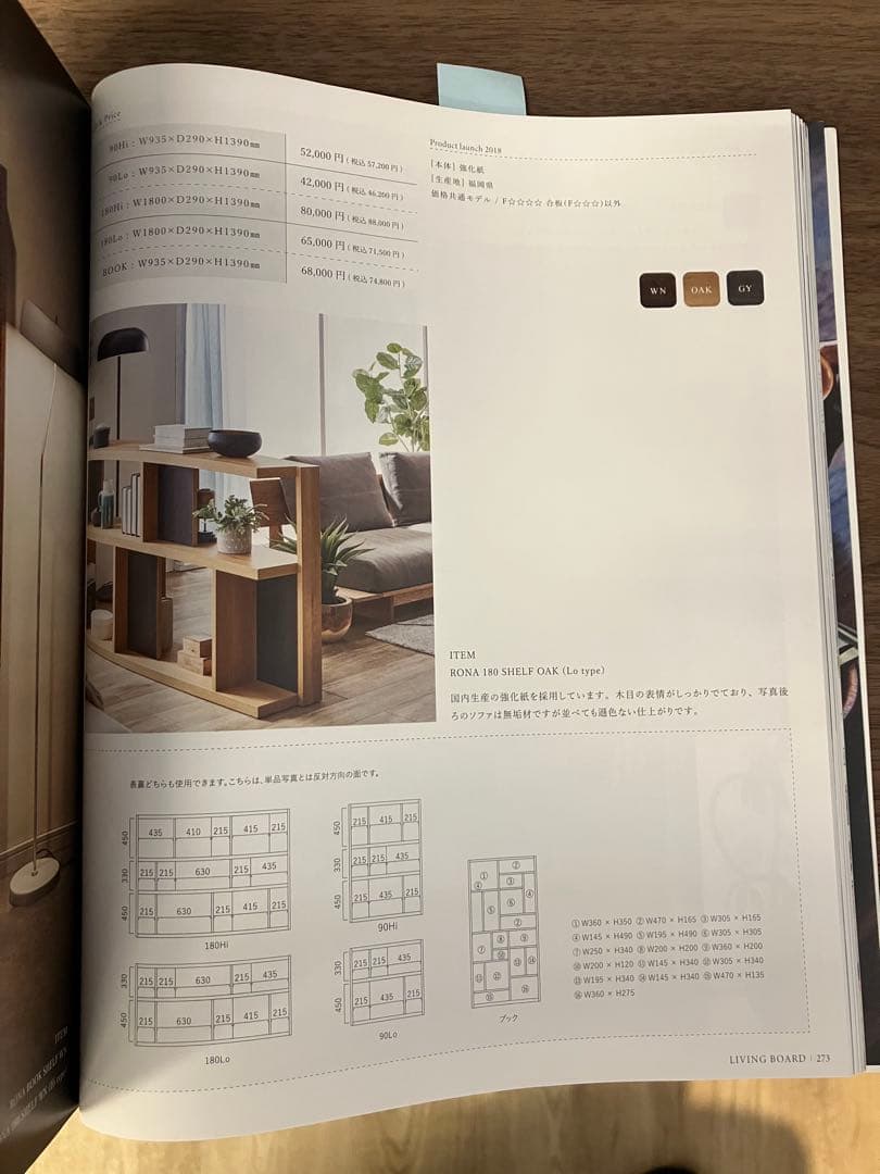 nipponaire RONA 両面シェルフ　展示品