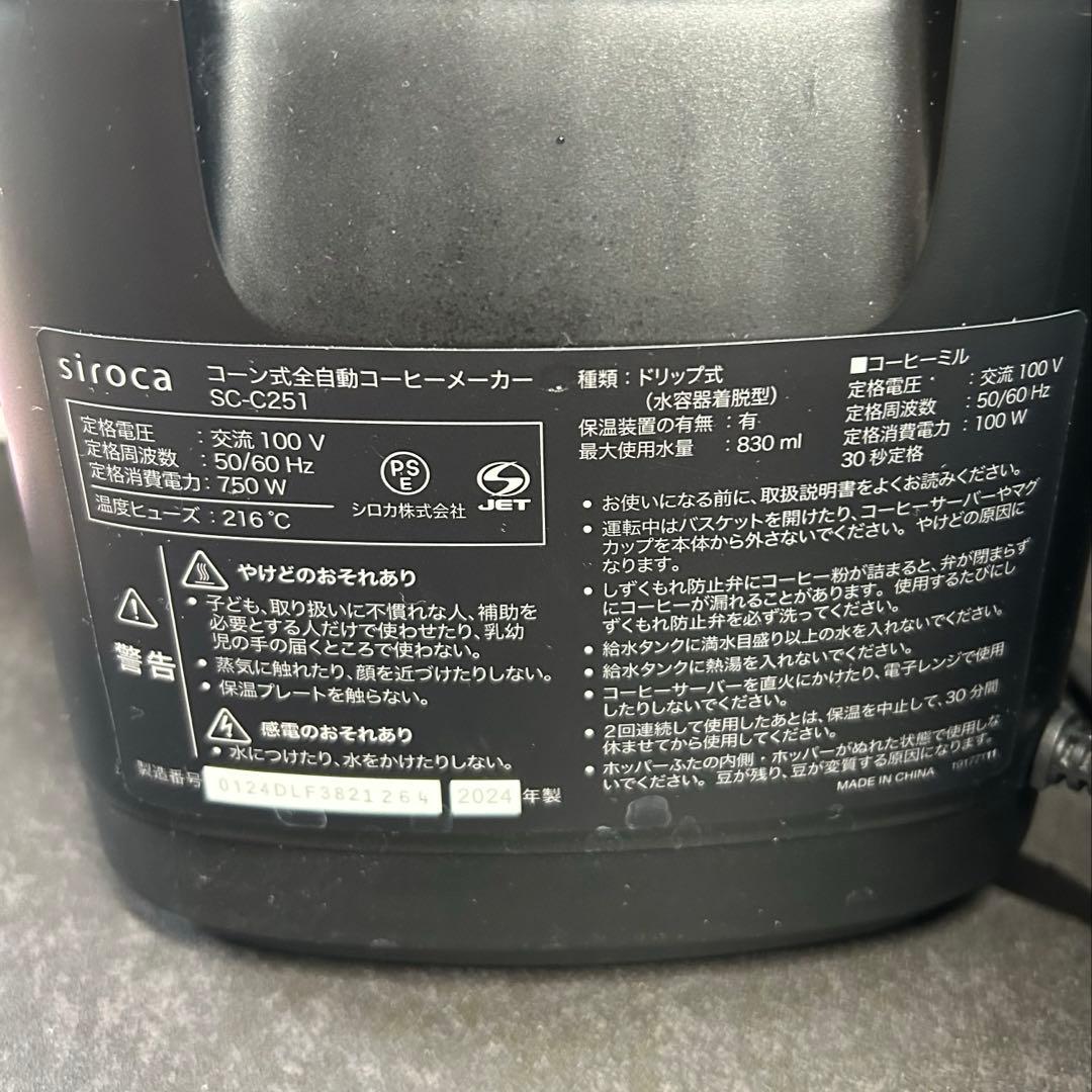 中古　sirocaコーン式コーヒーメーカー　SC-C251 珈琲豆　ブラック　黒