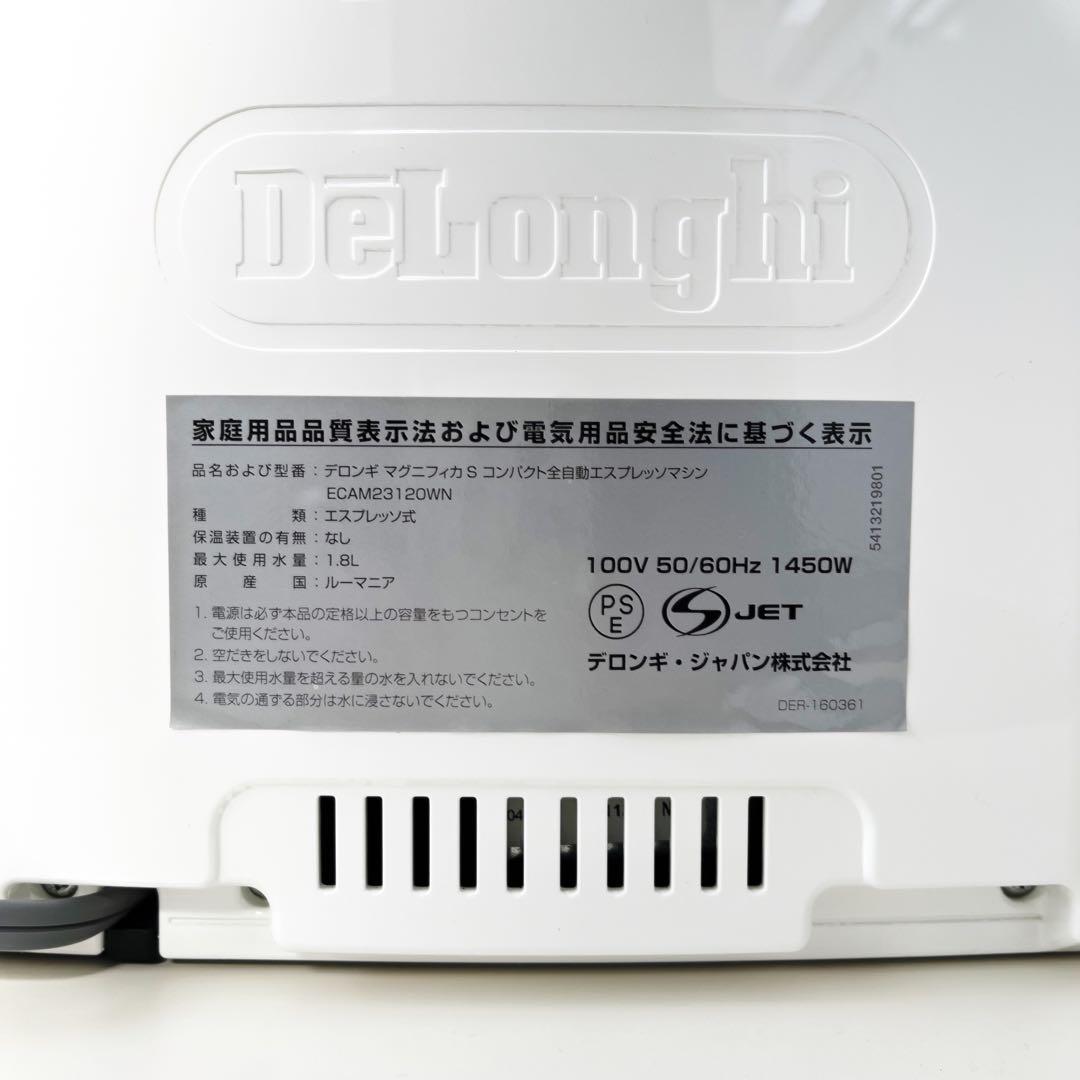 デロンギ マグニフィカS 全自動 エスプレッソマシン コーヒーマシン