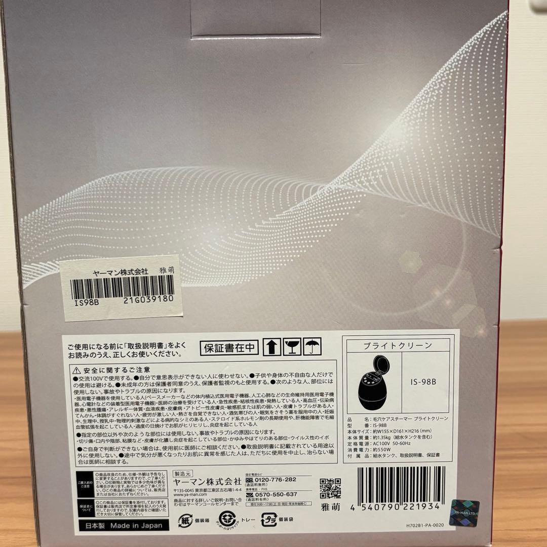 【新品未使用】ヤーマン 毛穴ケアスチーマー IS98B